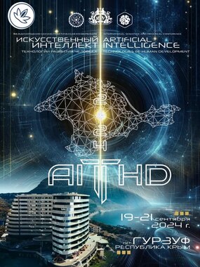 Artificial Intelligence – Human Development Technologies 2024