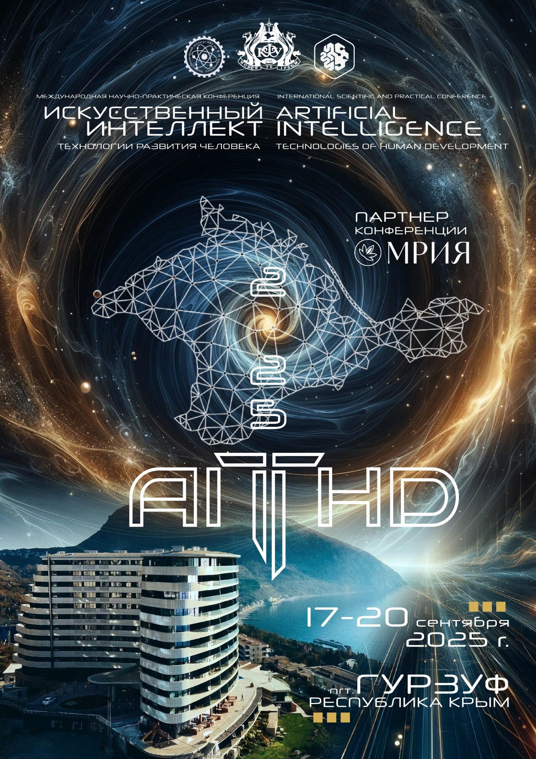 Artificial Intelligence – Human Development Technologies 2025